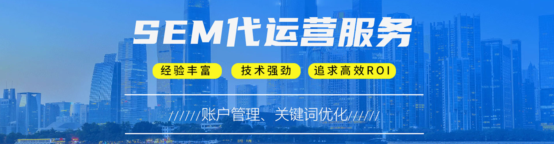 南川sem托管